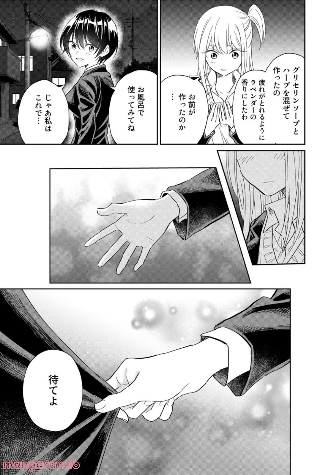 とりま、風呂いかね？ - 第10話 - Page 30