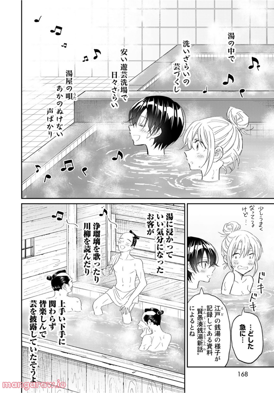 とりま、風呂いかね？ - 第10話 - Page 35