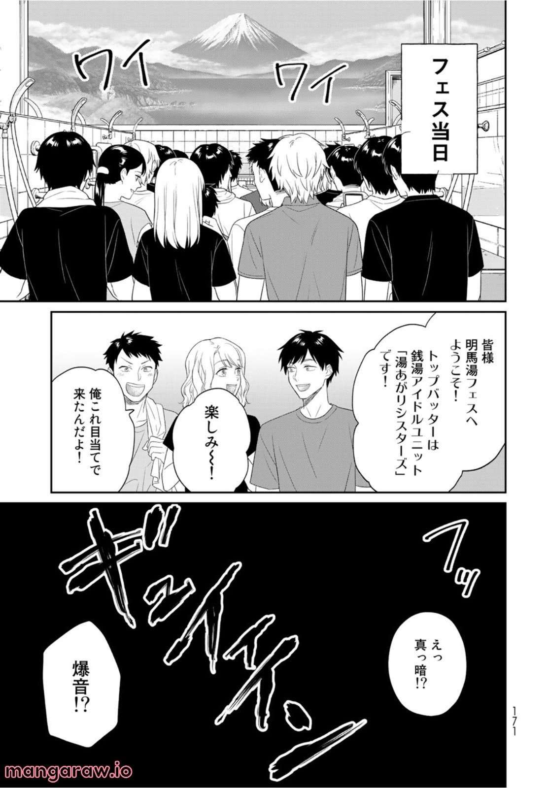 とりま、風呂いかね？ - 第10話 - Page 38