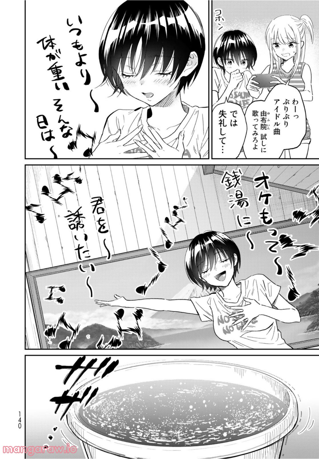 とりま、風呂いかね？ - 第10話 - Page 7