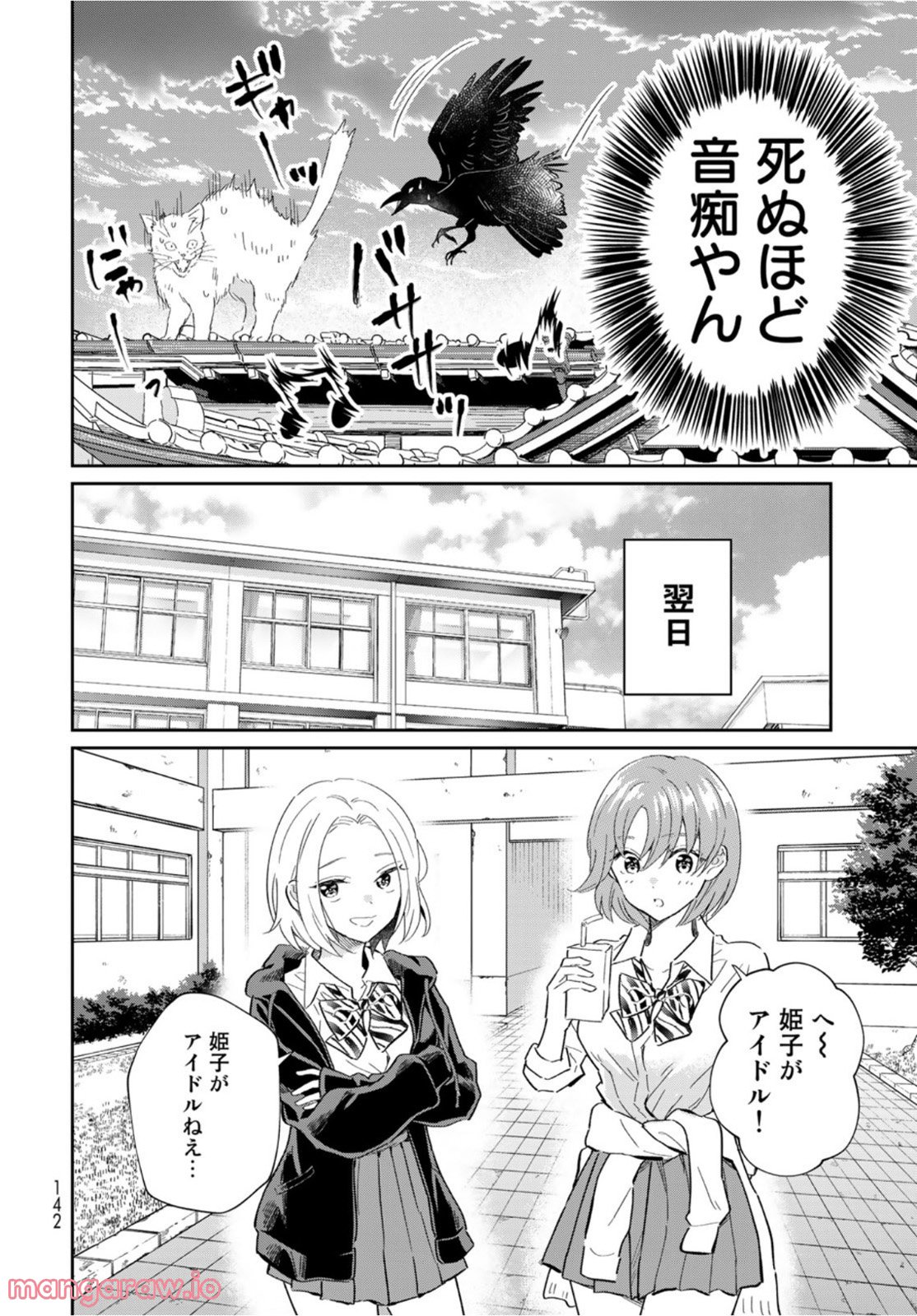 とりま、風呂いかね？ - 第10話 - Page 9