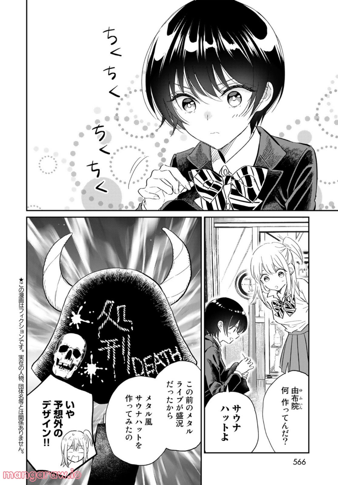 とりま、風呂いかね？ - 第11話 - Page 2