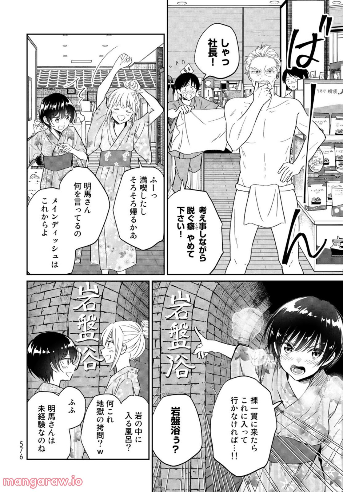 とりま、風呂いかね？ - 第11話 - Page 12