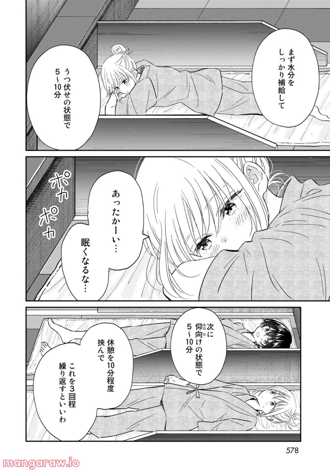 とりま、風呂いかね？ - 第11話 - Page 14