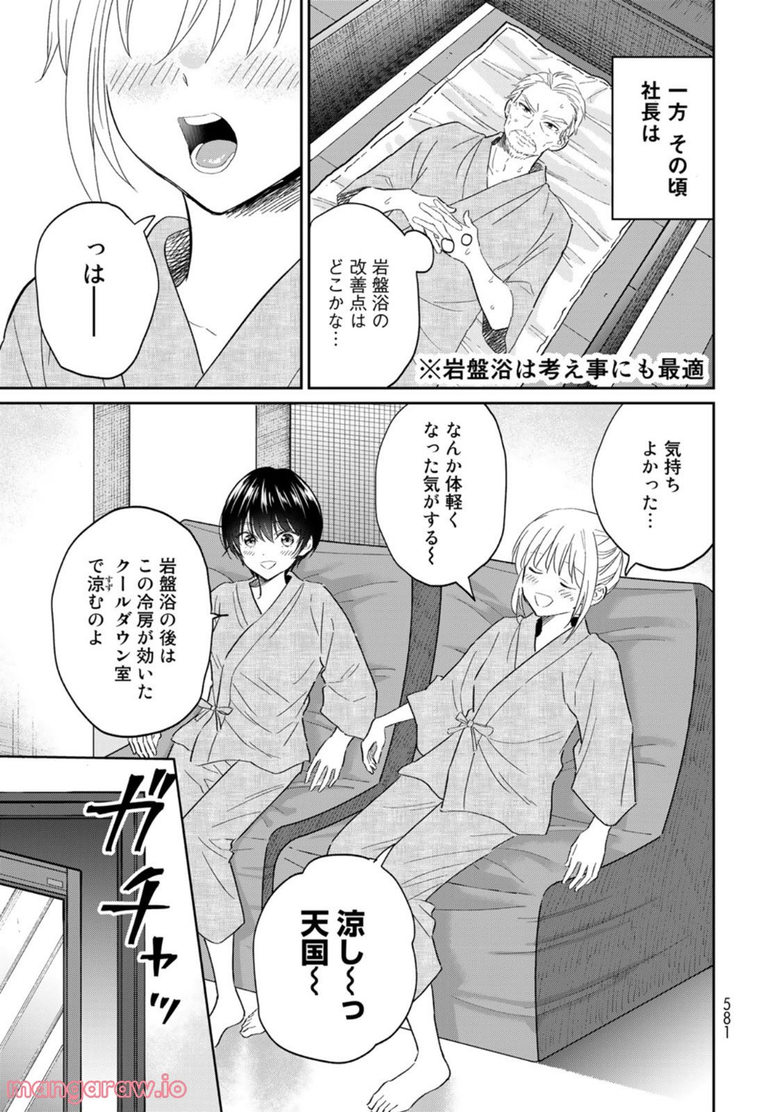 とりま、風呂いかね？ - 第11話 - Page 17