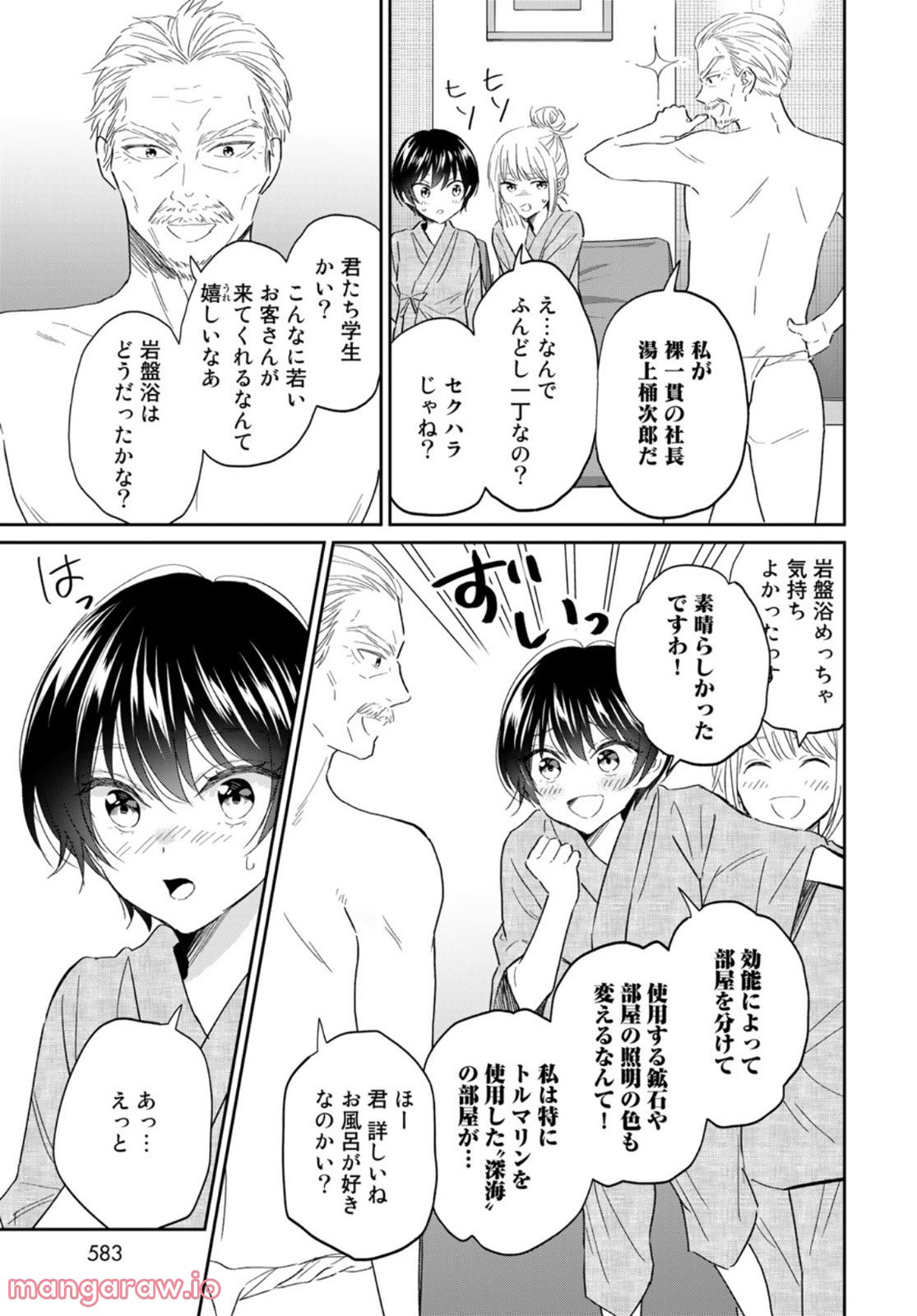 とりま、風呂いかね？ - 第11話 - Page 19