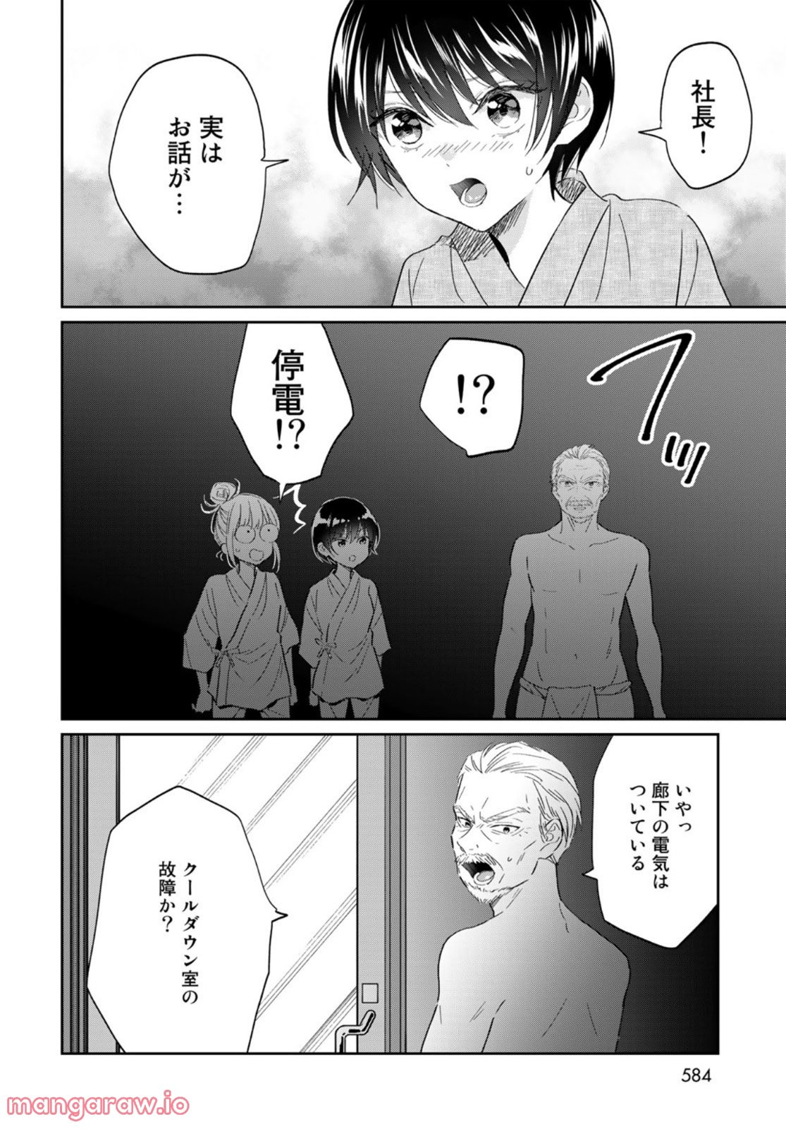 とりま、風呂いかね？ - 第11話 - Page 20