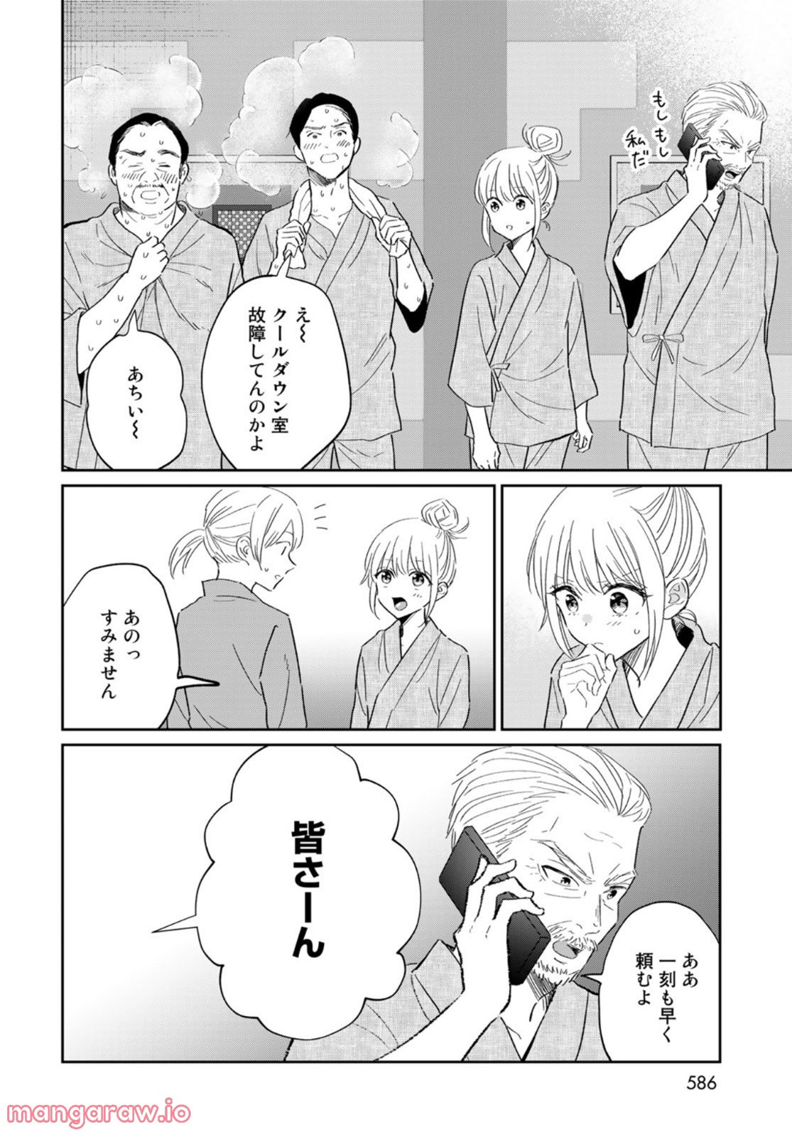 とりま、風呂いかね？ - 第11話 - Page 22