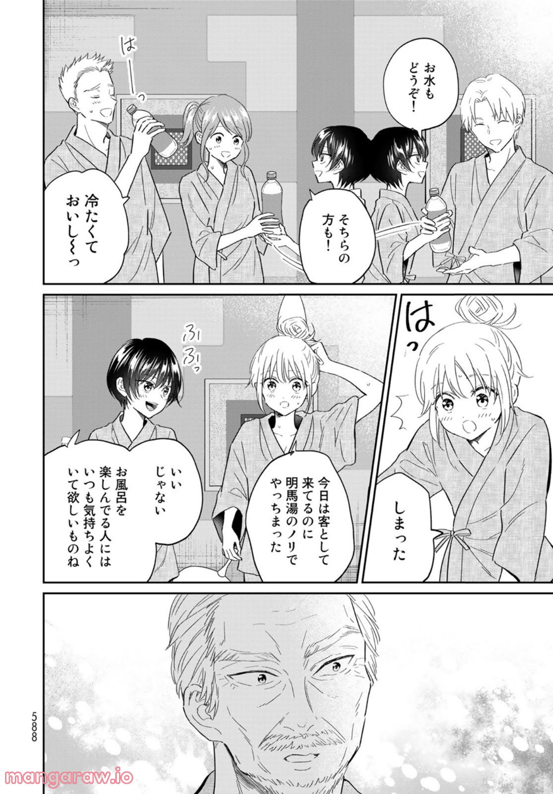 とりま、風呂いかね？ - 第11話 - Page 24