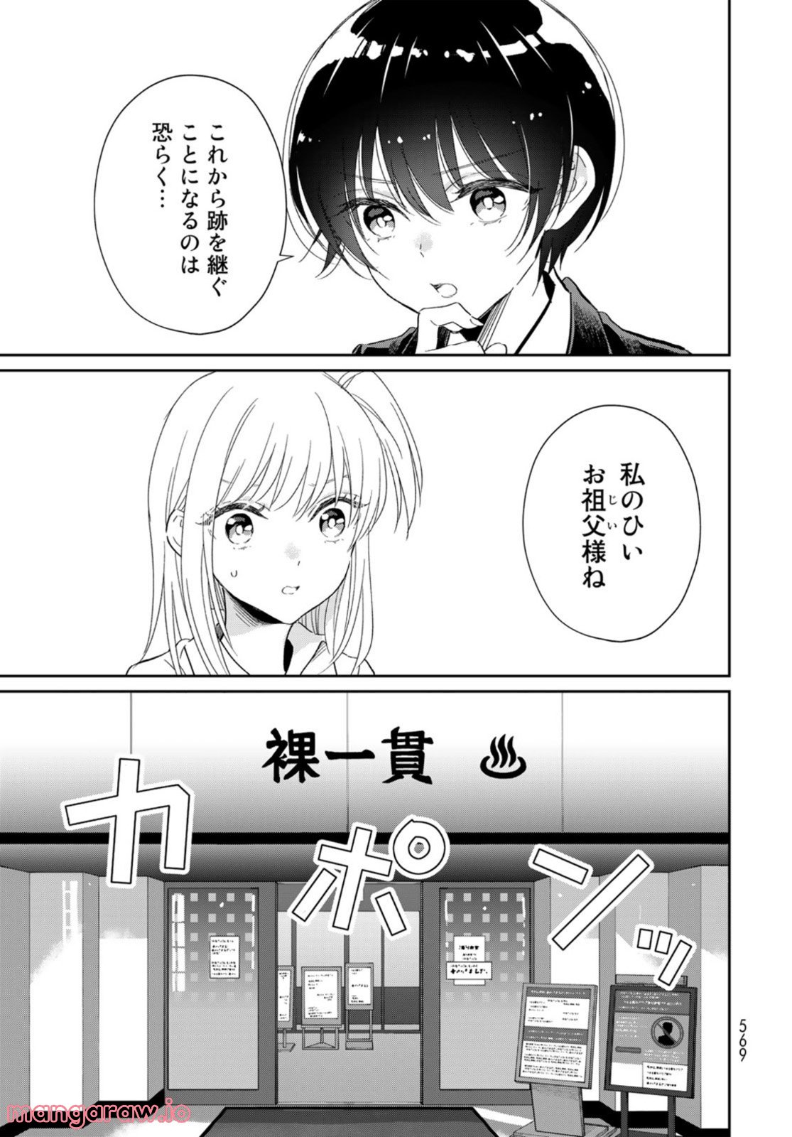 とりま、風呂いかね？ - 第11話 - Page 5