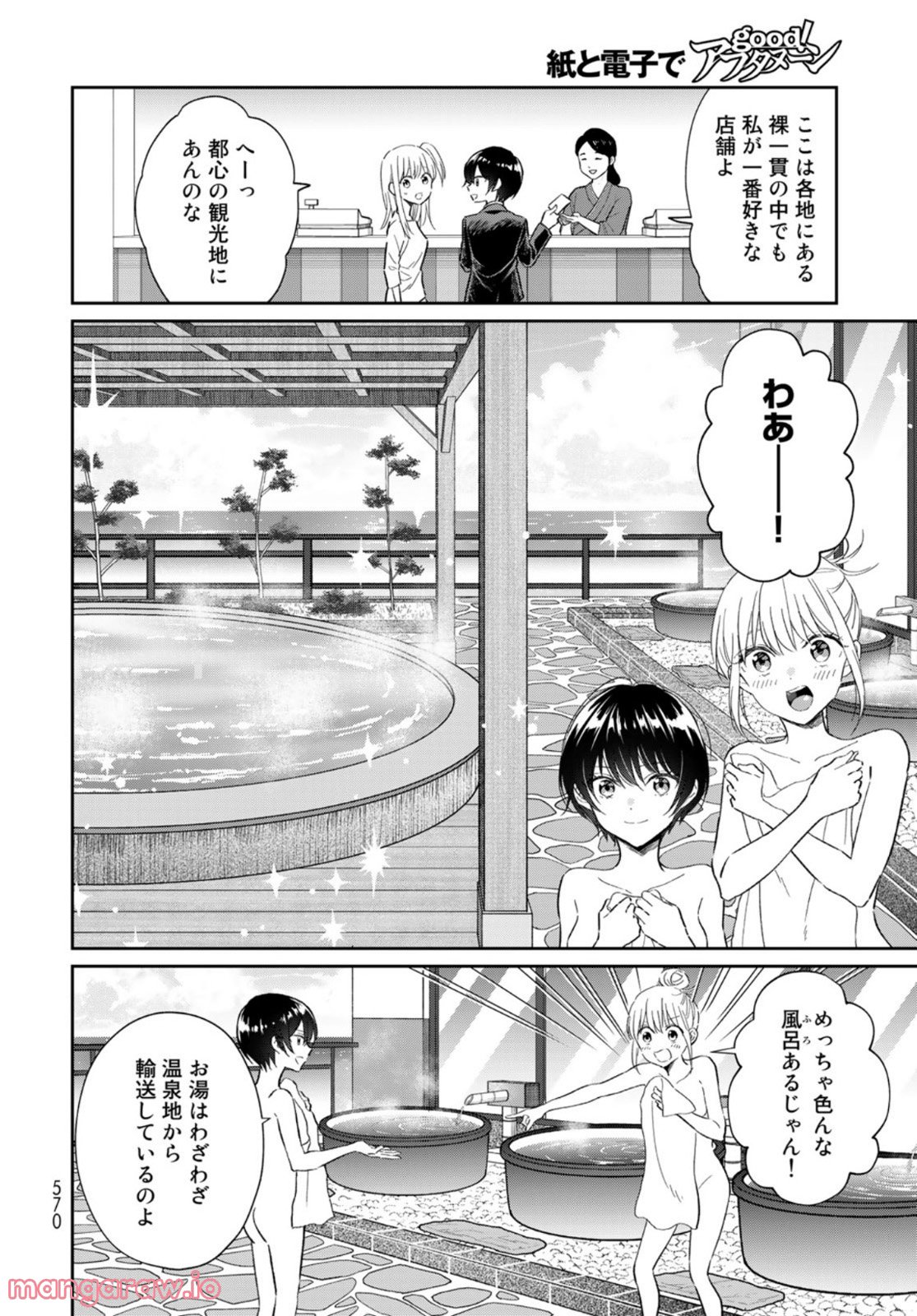 とりま、風呂いかね？ - 第11話 - Page 6