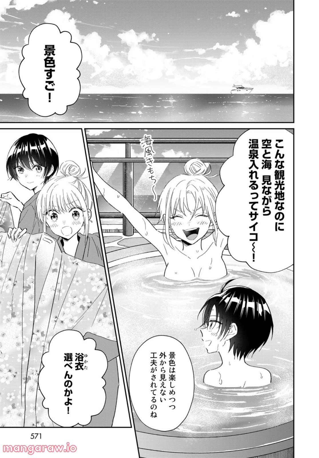 とりま、風呂いかね？ - 第11話 - Page 7