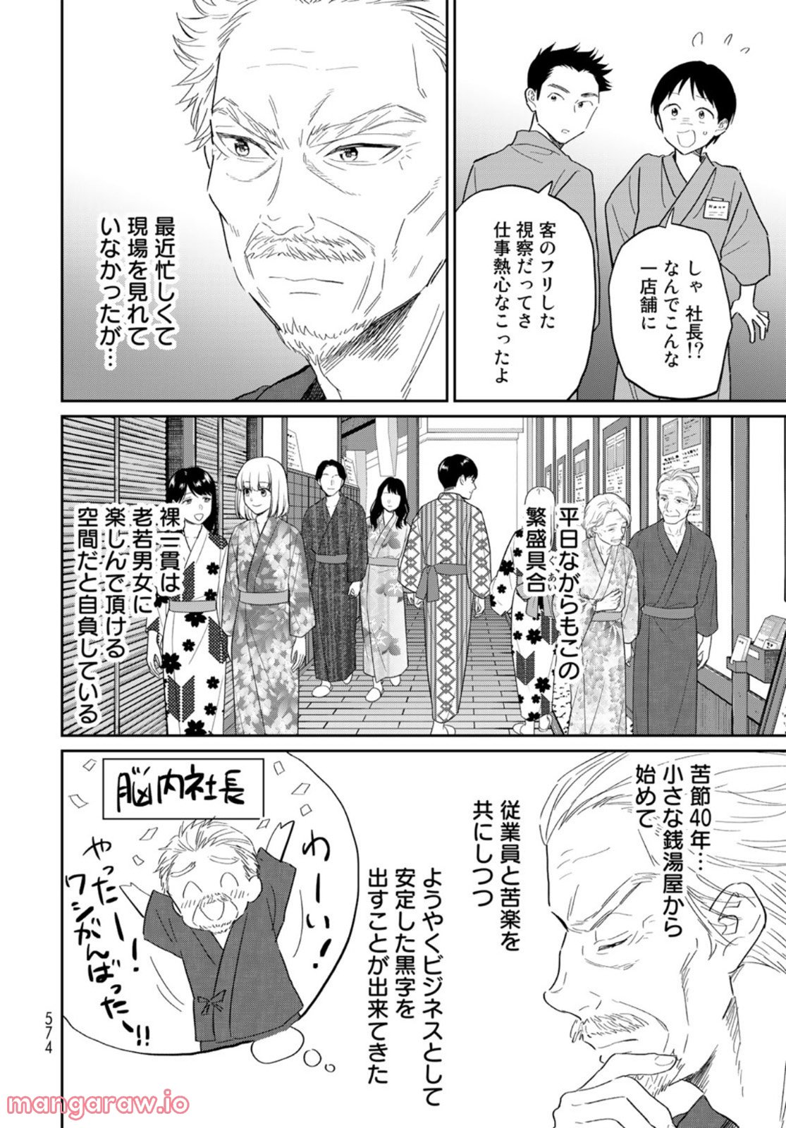 とりま、風呂いかね？ - 第11話 - Page 10