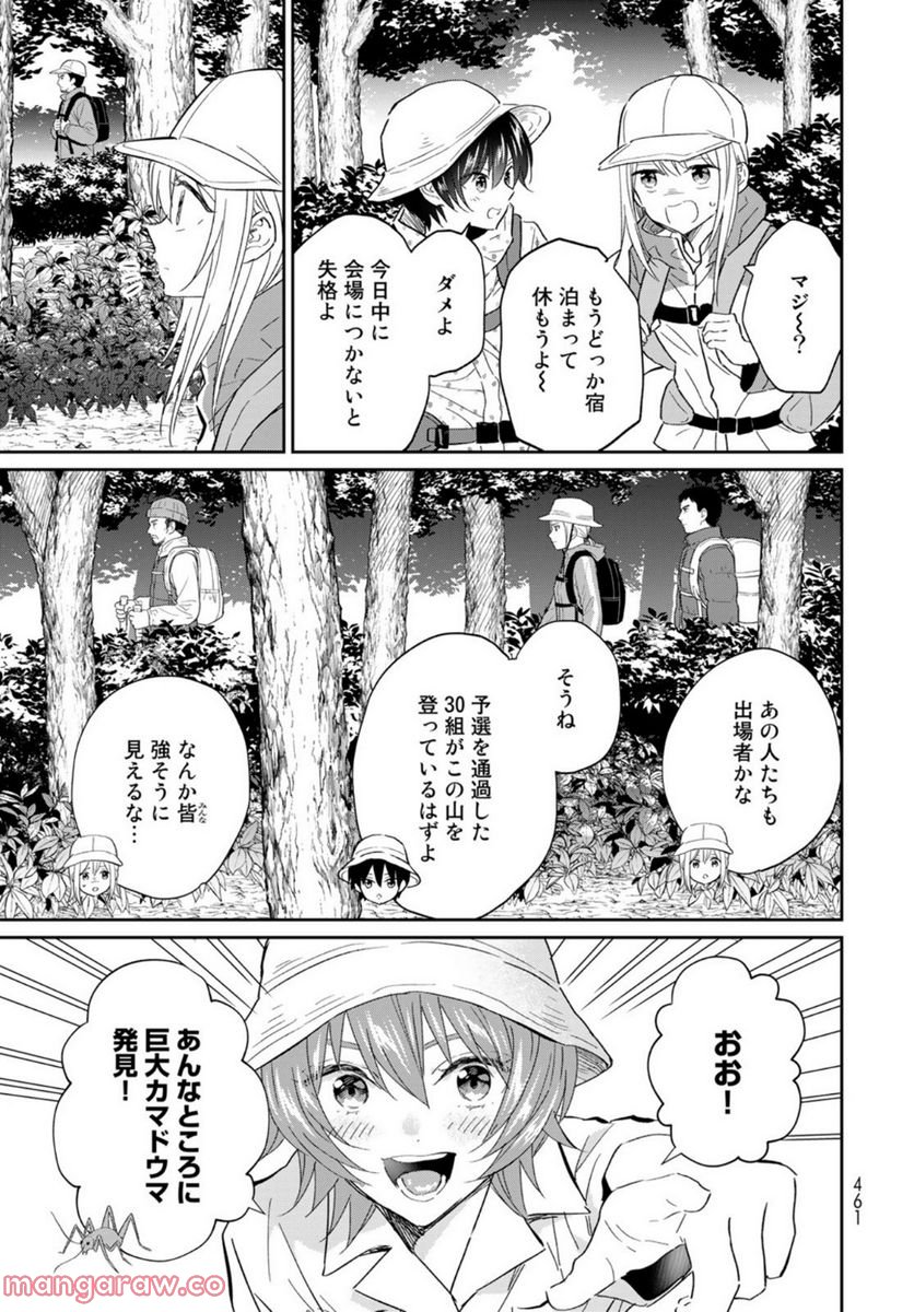 とりま、風呂いかね？ - 第12話 - Page 11