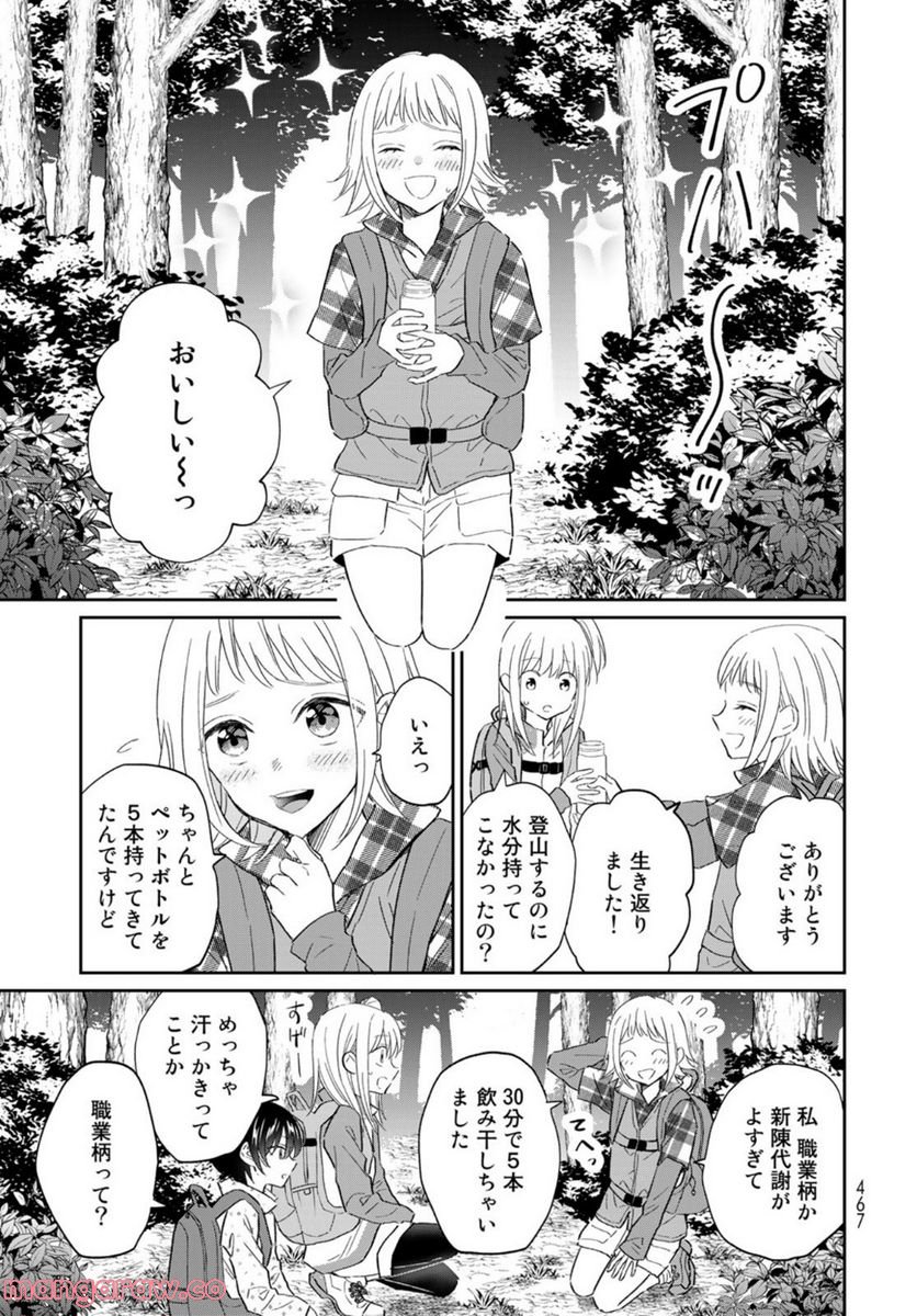 とりま、風呂いかね？ - 第12話 - Page 17