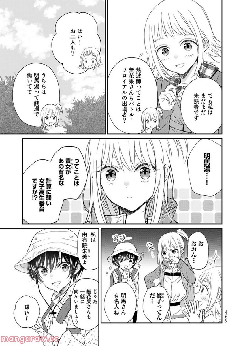 とりま、風呂いかね？ - 第12話 - Page 19