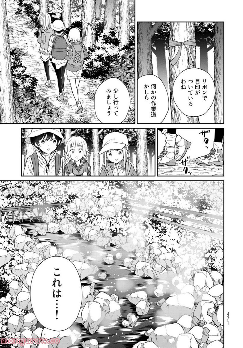 とりま、風呂いかね？ - 第12話 - Page 21