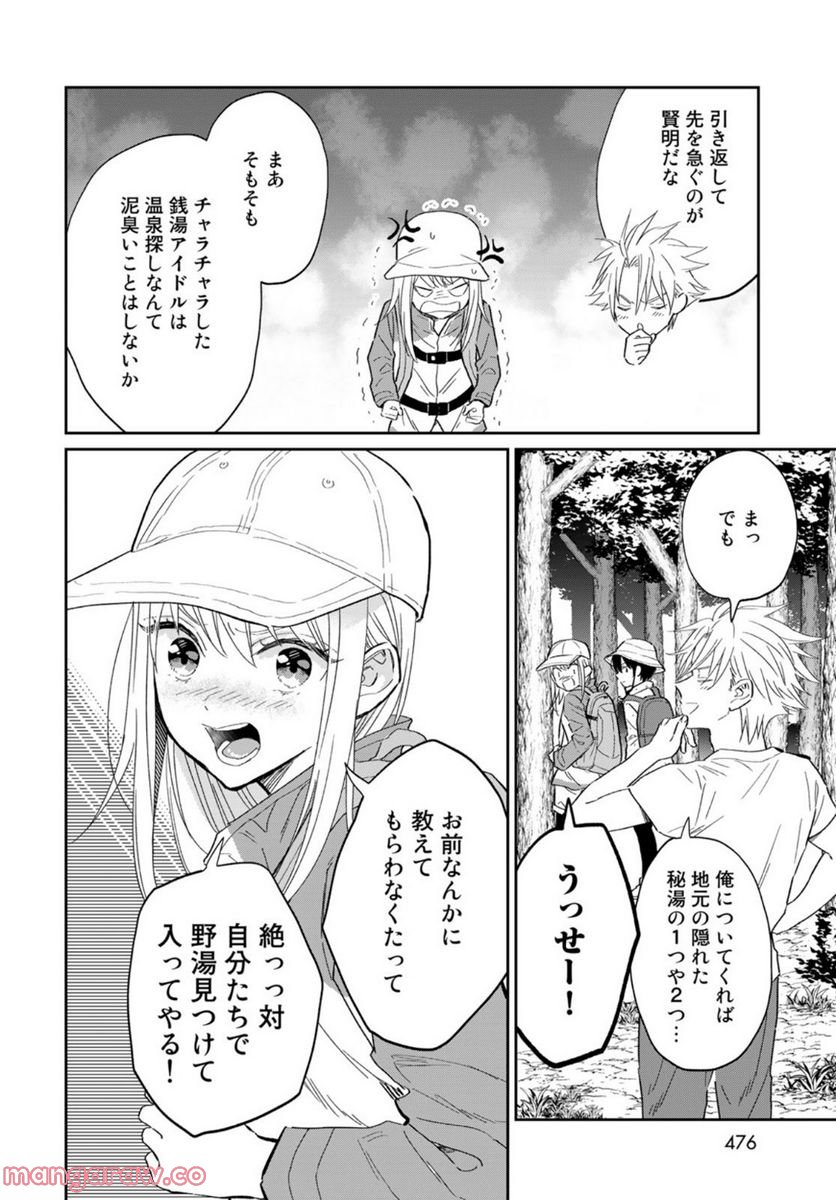 とりま、風呂いかね？ - 第12話 - Page 26