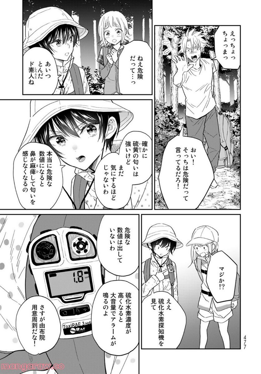 とりま、風呂いかね？ - 第12話 - Page 27