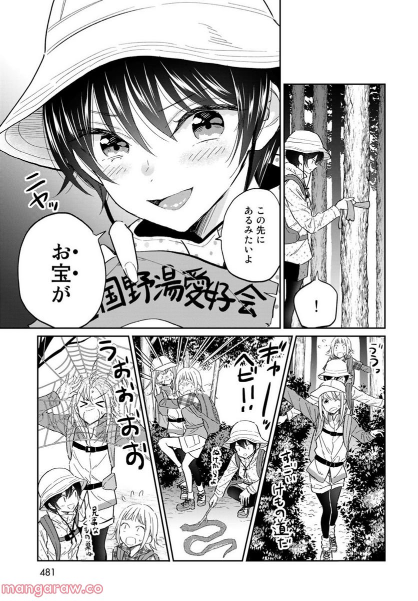 とりま、風呂いかね？ - 第12話 - Page 31