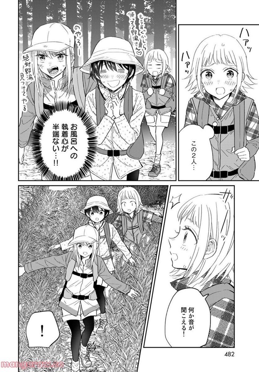 とりま、風呂いかね？ - 第12話 - Page 32