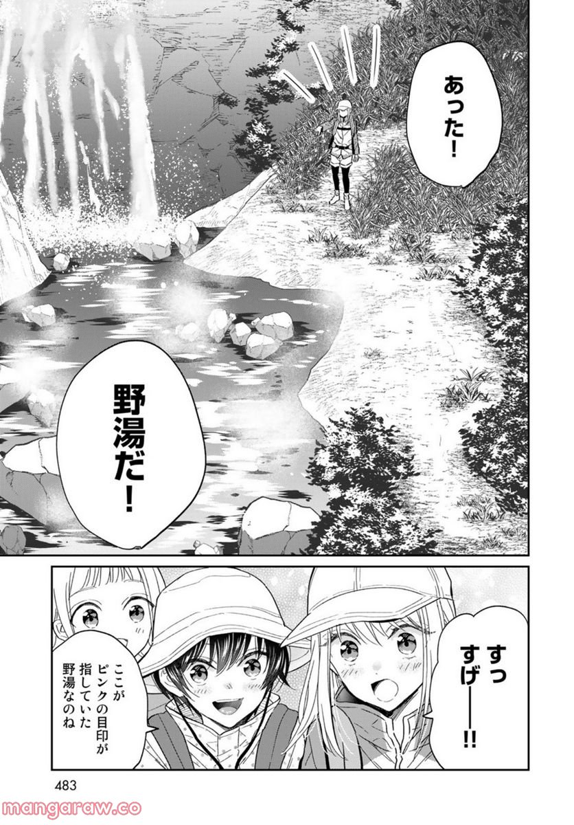 とりま、風呂いかね？ - 第12話 - Page 33