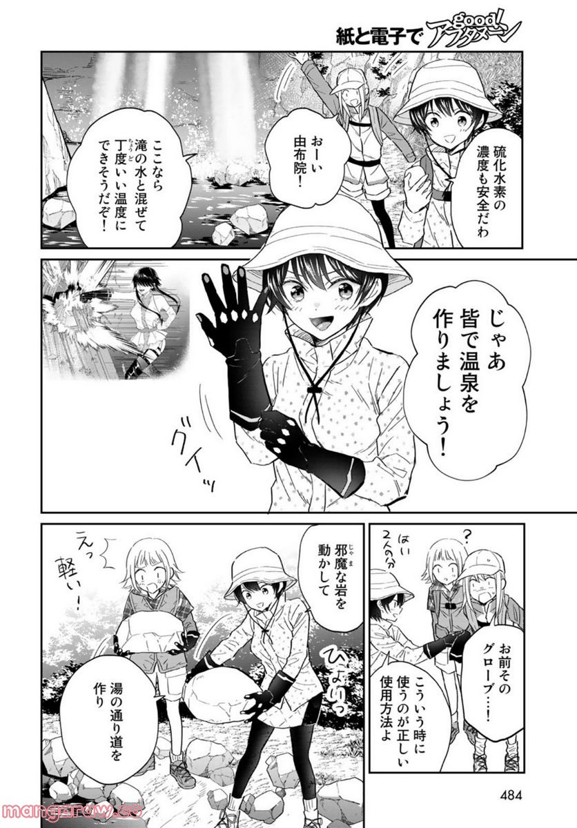 とりま、風呂いかね？ - 第12話 - Page 34