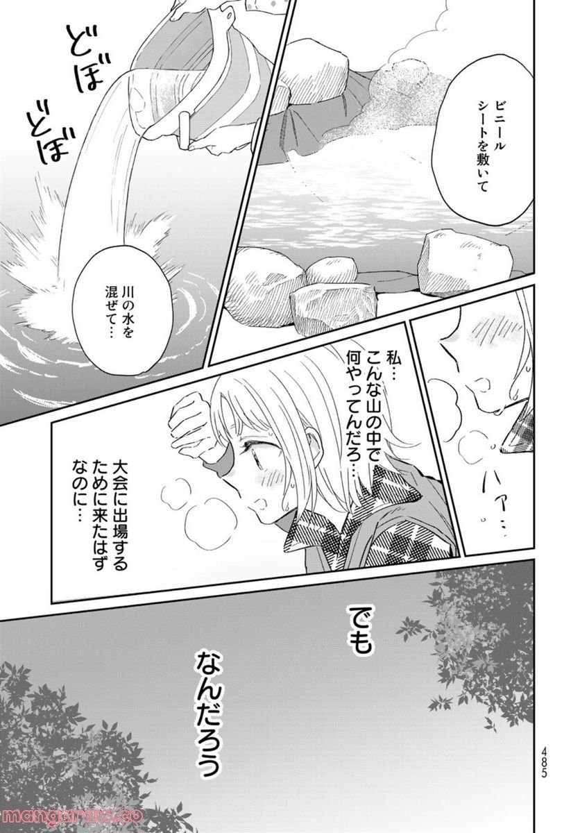 とりま、風呂いかね？ - 第12話 - Page 35