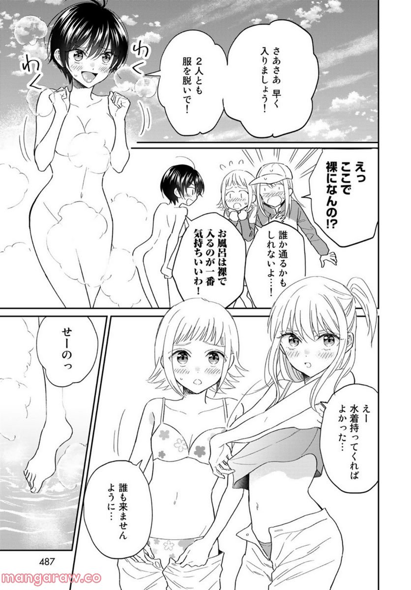 とりま、風呂いかね？ - 第12話 - Page 37