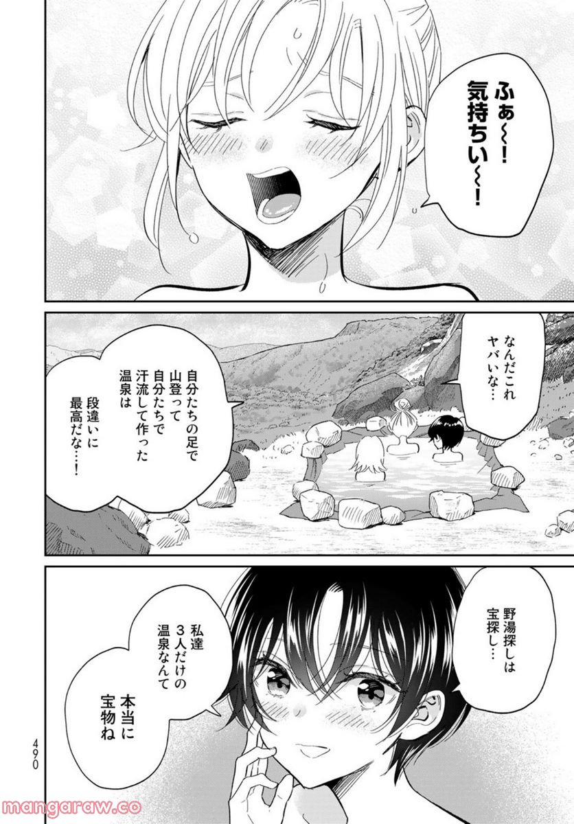 とりま、風呂いかね？ - 第12話 - Page 40