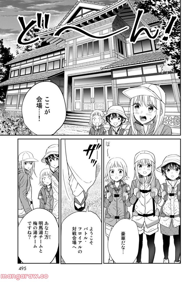 とりま、風呂いかね？ - 第12話 - Page 45