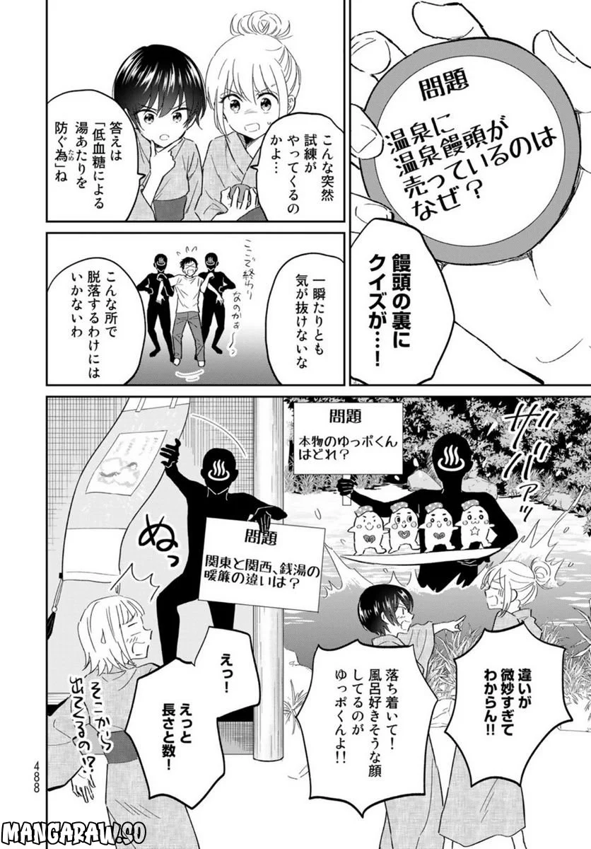 とりま、風呂いかね？ 第13話 - Trang 12