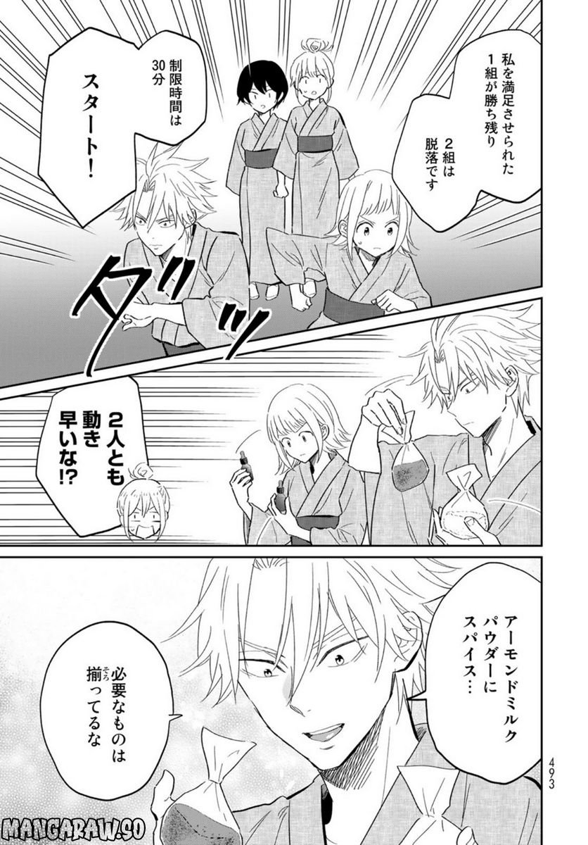 とりま、風呂いかね？ 第13話 - Trang 17