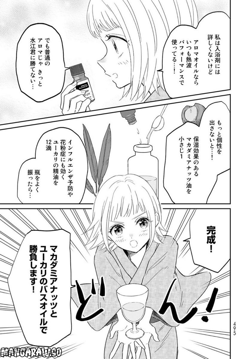 とりま、風呂いかね？ 第13話 - Trang 19