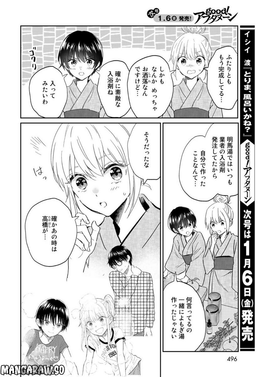 とりま、風呂いかね？ 第13話 - Trang 20