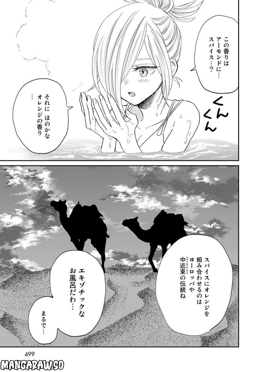 とりま、風呂いかね？ 第13話 - Trang 23