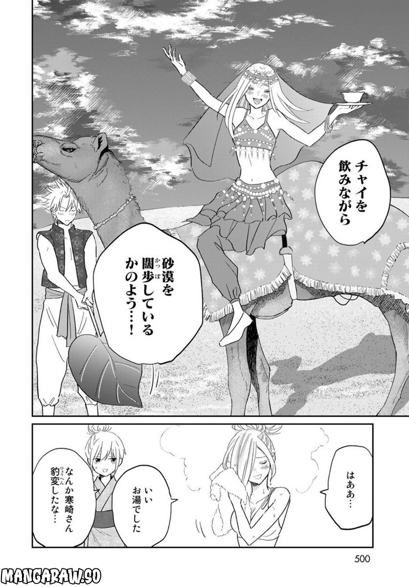 とりま、風呂いかね？ 第13話 - Trang 24