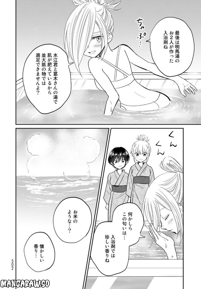 とりま、風呂いかね？ 第13話 - Trang 26
