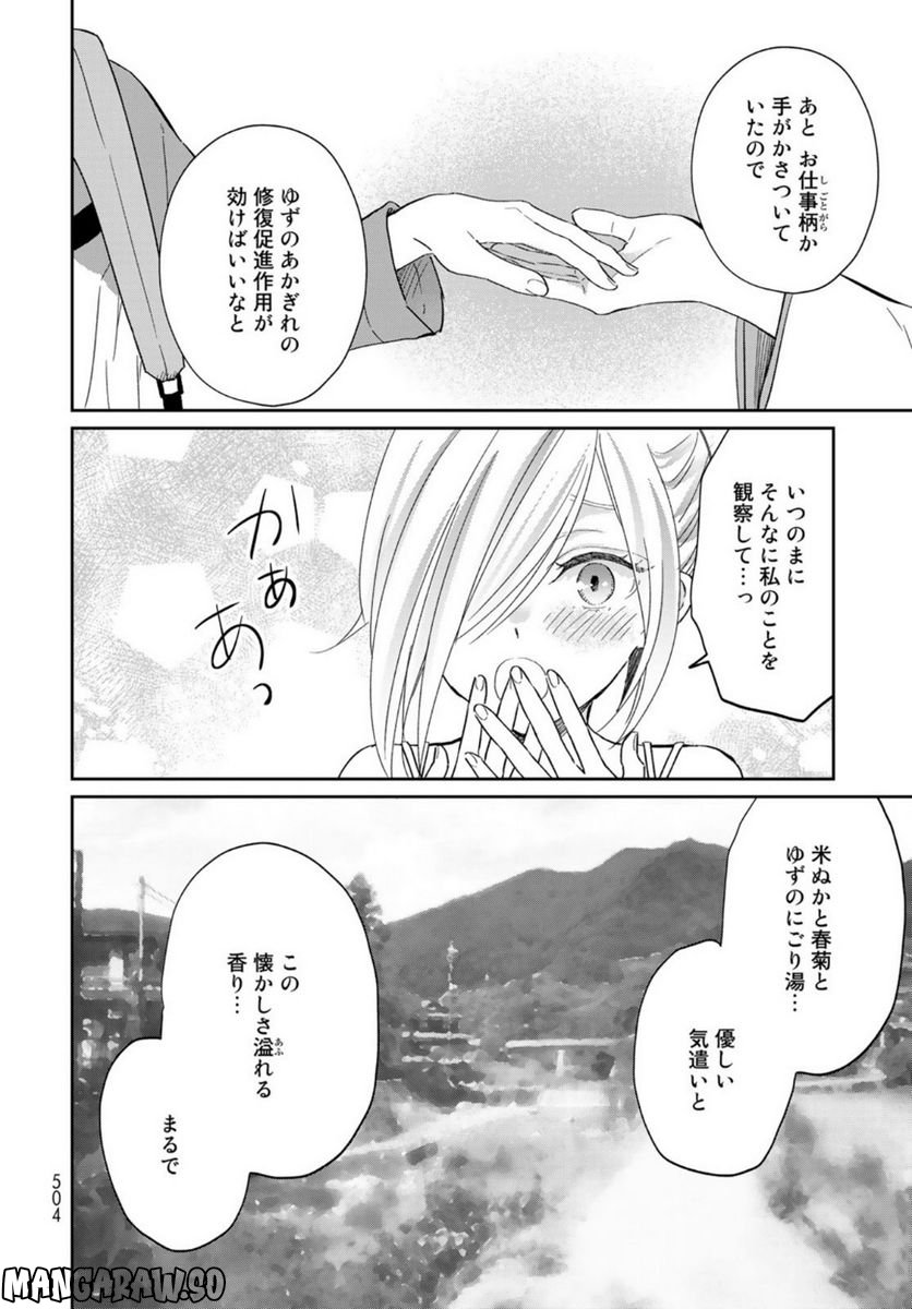 とりま、風呂いかね？ 第13話 - Trang 28