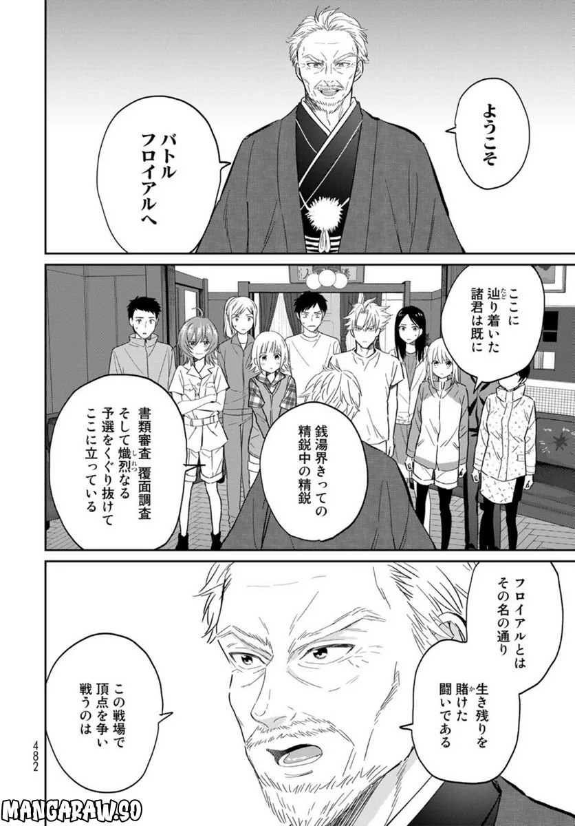 とりま、風呂いかね？ 第13話 - Trang 6