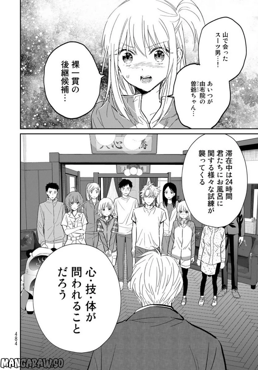 とりま、風呂いかね？ 第13話 - Trang 8