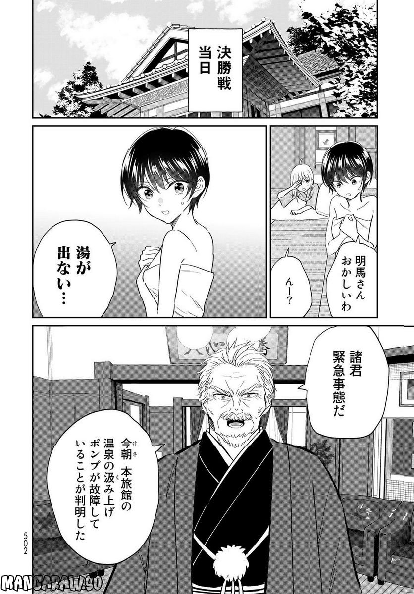 とりま、風呂いかね？ - 第14話 - Page 14