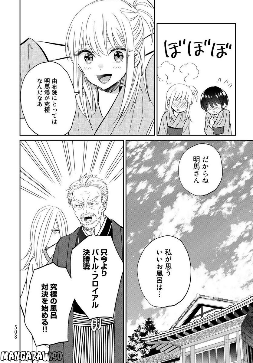 とりま、風呂いかね？ - 第14話 - Page 20