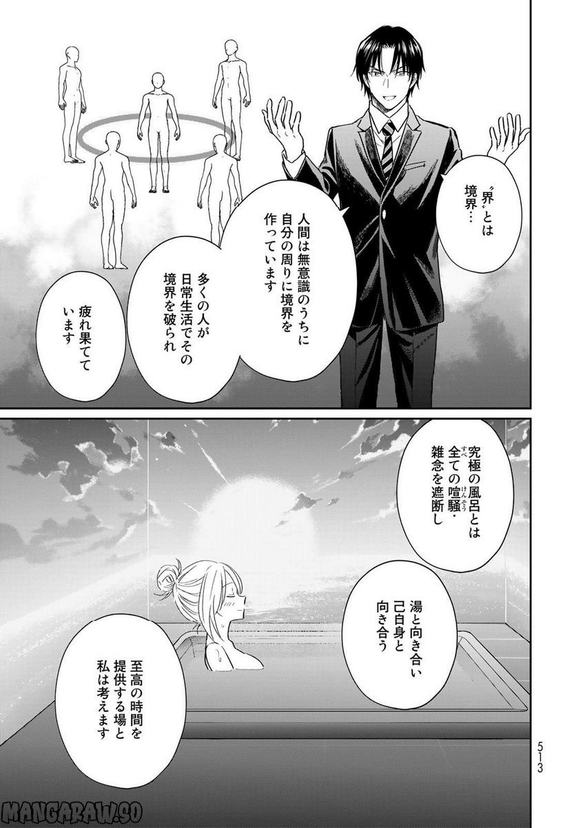 とりま、風呂いかね？ - 第14話 - Page 25