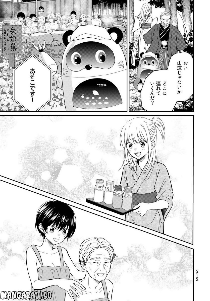 とりま、風呂いかね？ - 第14話 - Page 27