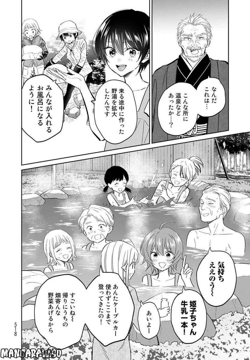 とりま、風呂いかね？ - 第14話 - Page 30