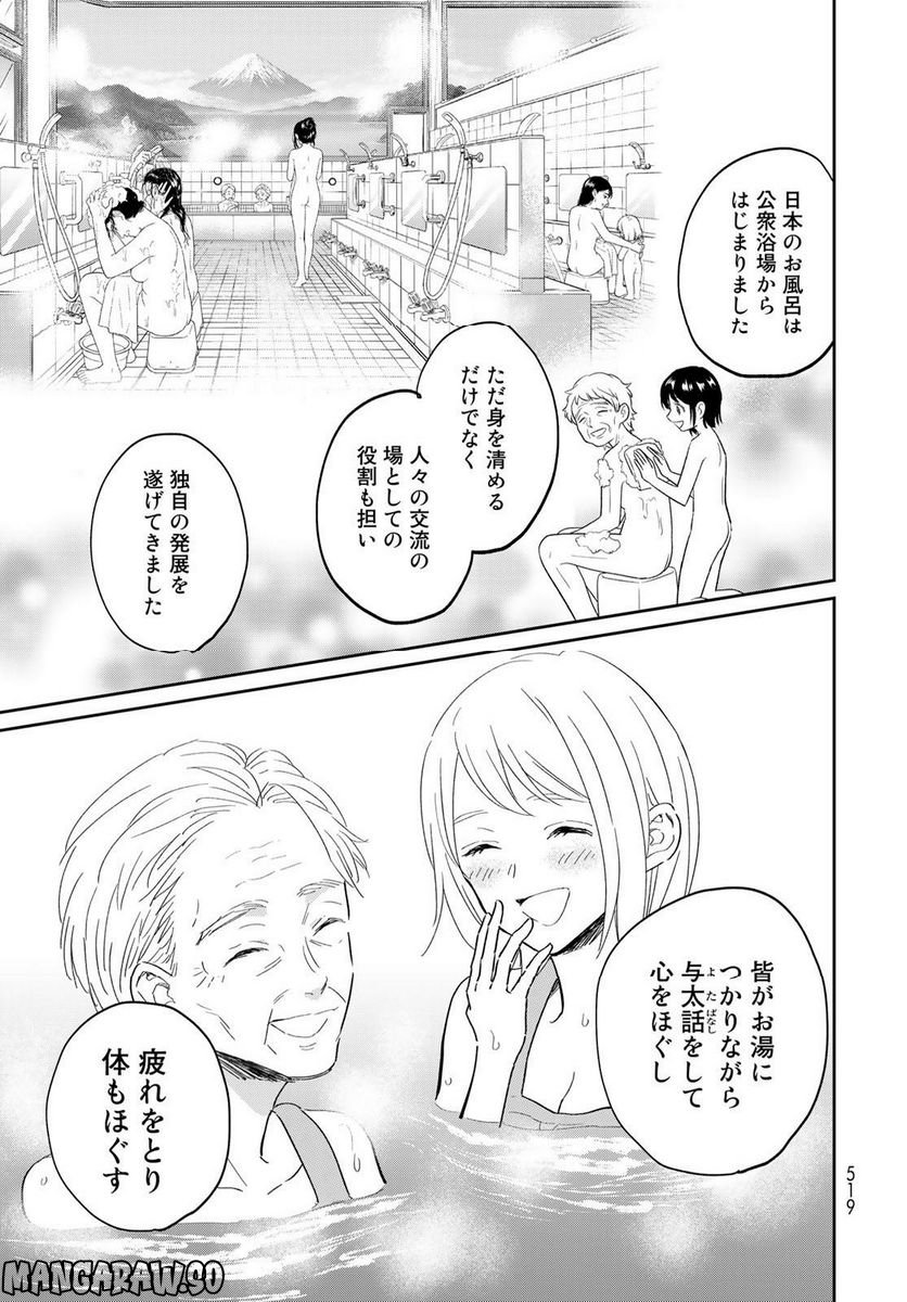 とりま、風呂いかね？ - 第14話 - Page 31