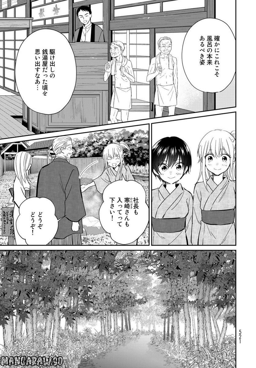 とりま、風呂いかね？ - 第14話 - Page 33