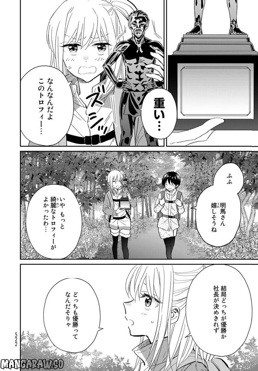 とりま、風呂いかね？ - 第14話 - Page 34