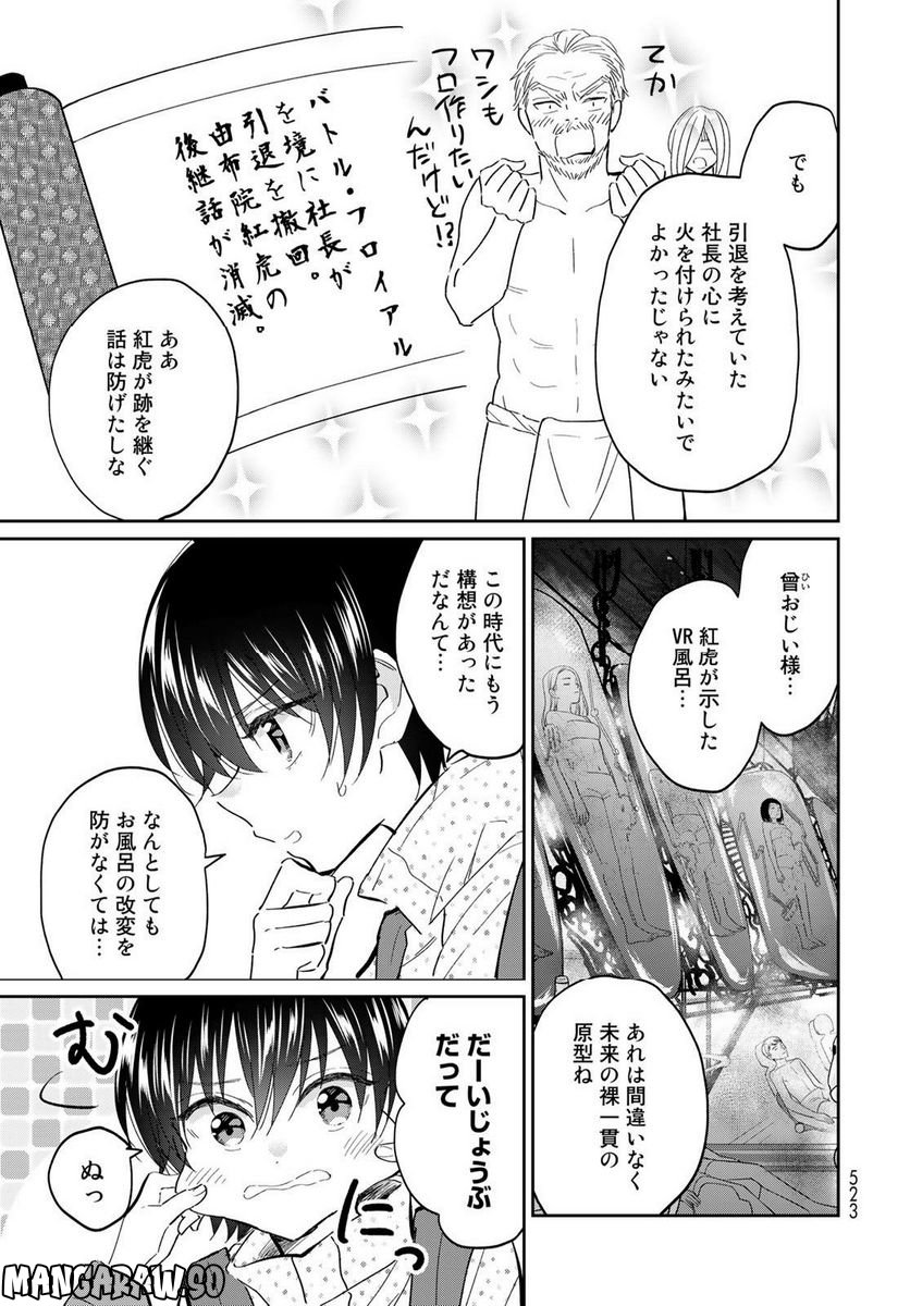 とりま、風呂いかね？ - 第14話 - Page 35